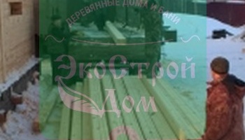 Выгрузка бруса на объекте