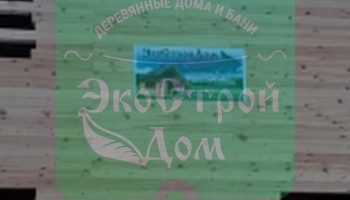 Вид на дом сбоку